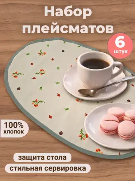 Салфетка сервировочная "Бутончик"