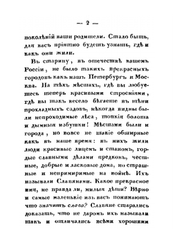 История России в рассказах для детей. Часть1 | А.И. Ишимова