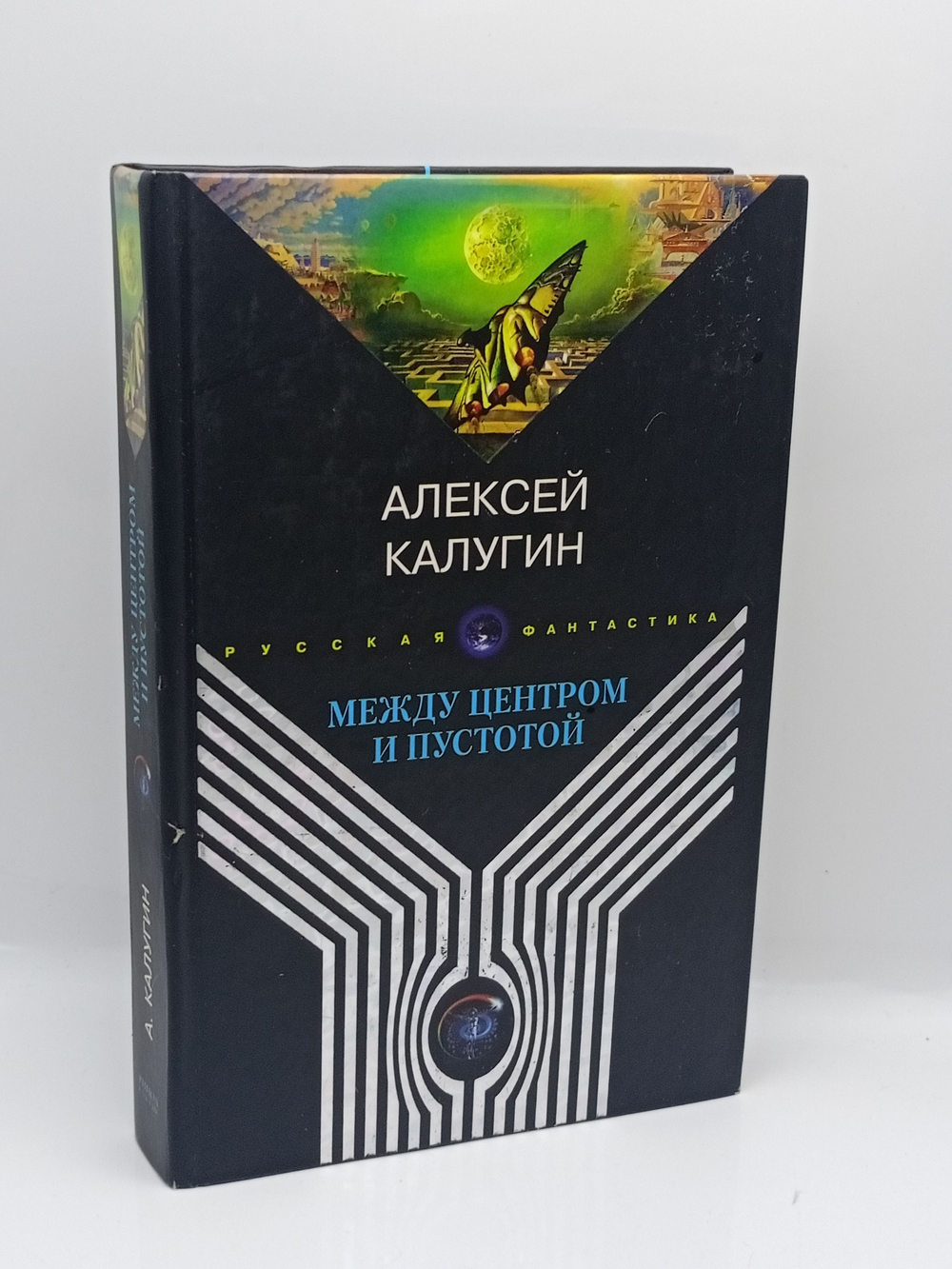 Между центром и пустотой