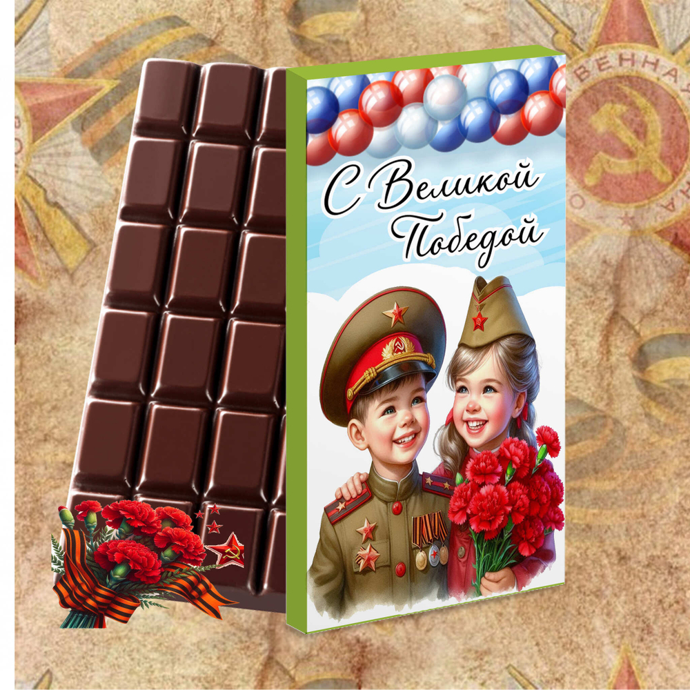 Подарочный шоколад С праздником День победы-3