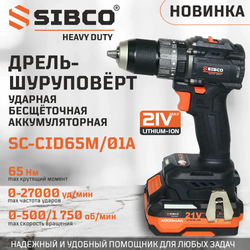 Дрель аккумуляторная ударная SIBCO SC-СID65М