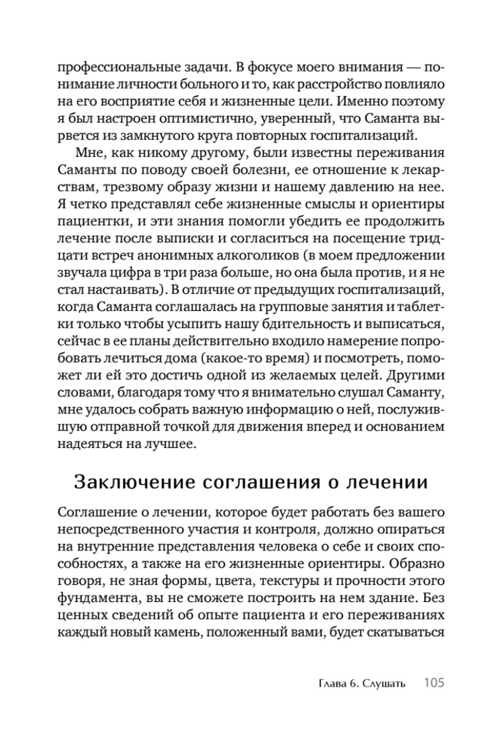 Я не псих! Как помочь отрицающему психиатрический диагноз человеку начать лечение