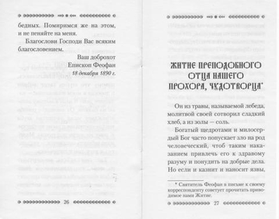 Господь послал к тебе нуждающегося (отношение христианина к достатку)