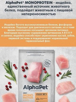 Сухой корм для кошек AlphaPet Superpremium Monoprotein из индейки, 3 кг