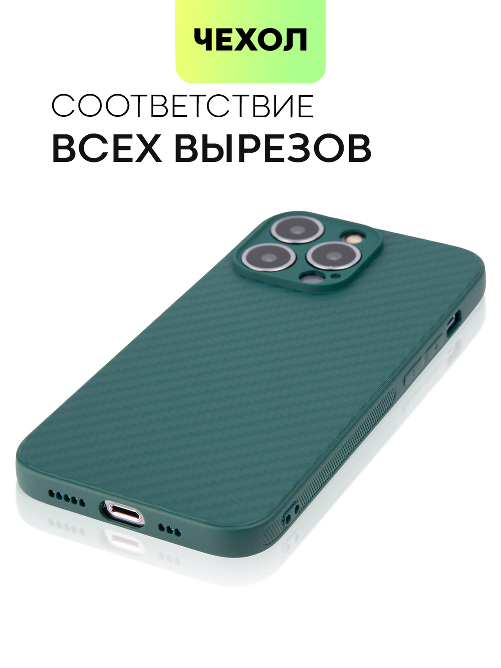 Чехол BROSCORP для Apple iPhone 13 Pro оптом (арт. IP13PRO-CARBONE-DARKGREEN)