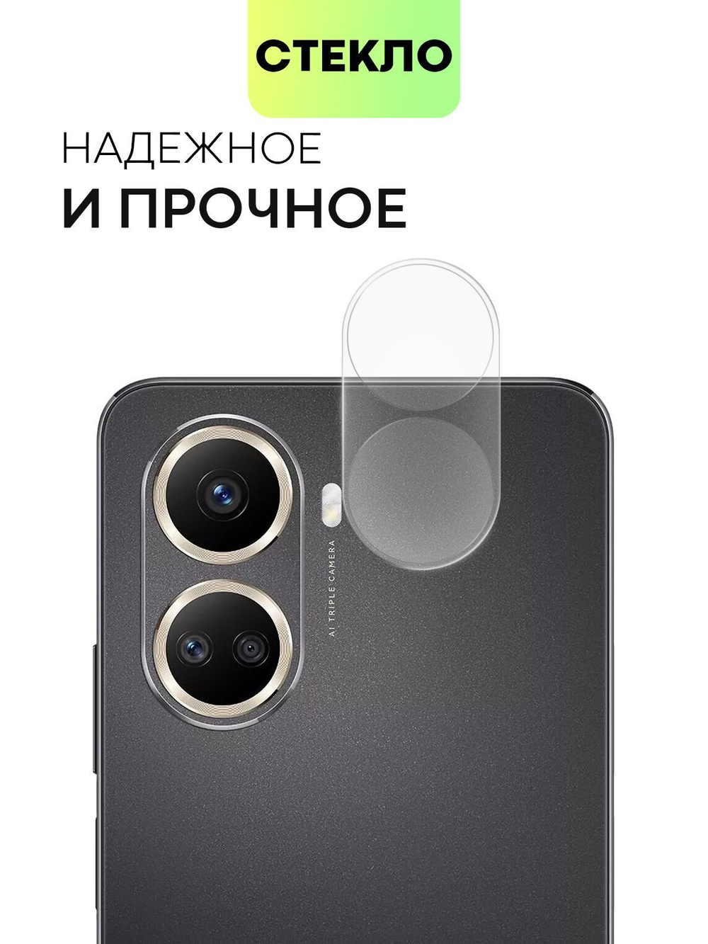 Стекло на камеру BROSCORP для Huawei nova 10 SE (арт.HW-N10SE-CLEAR-CAM-GLASS )