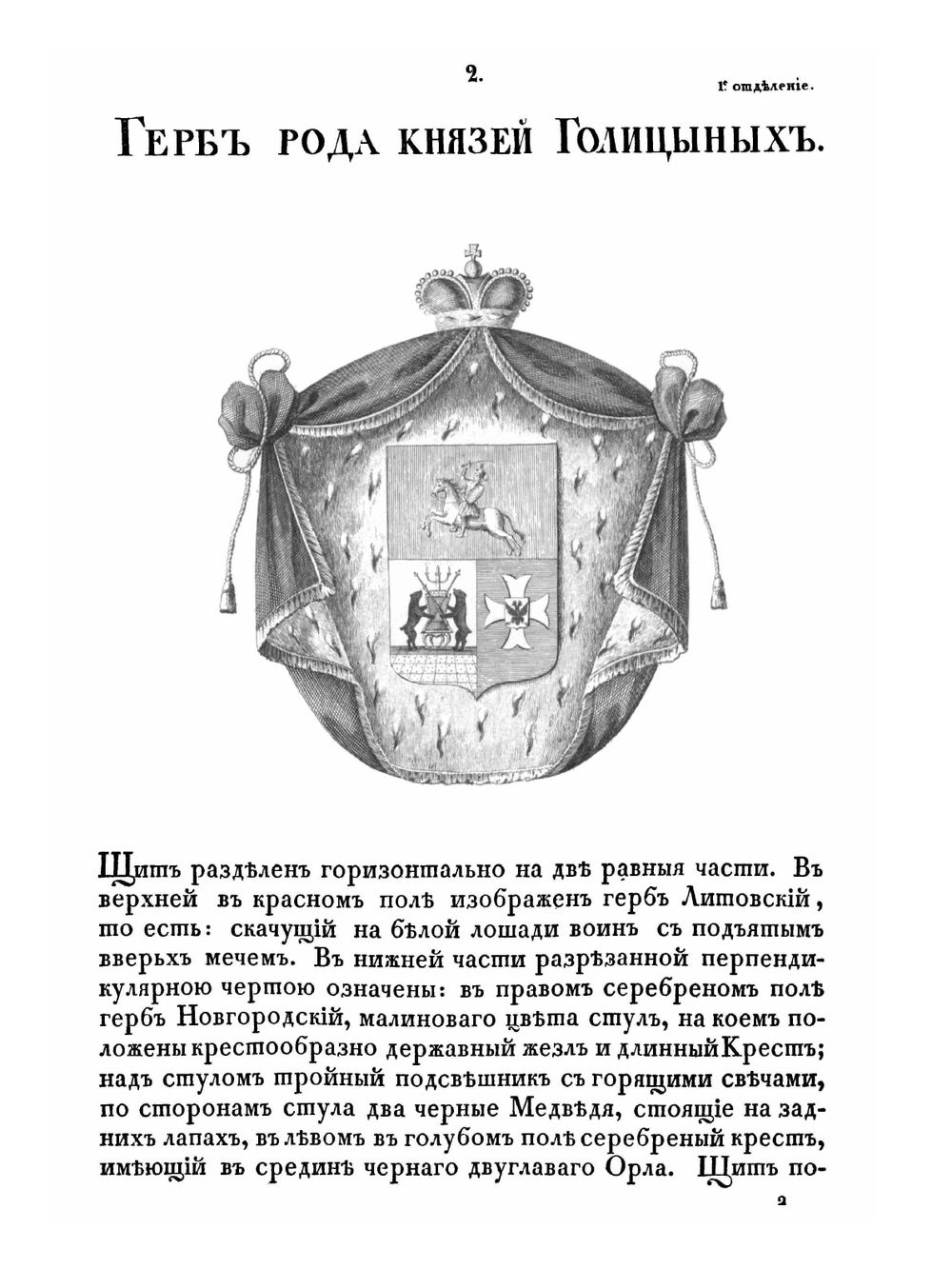 Общий гербовник дворянских родов Всероссийской Империи начатый в 1797 году. Часть 1 | Нет автора