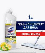 Domestos Средство для мытья полов с ароматом цитрусов и мяты 1л