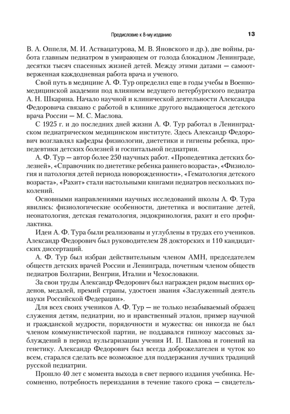 Детские болезни: Учебник для вузов (том 1). 8-е изд. с изменениями