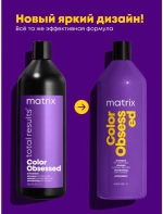 КОЛОР ОБСЭССД Шампунь 300 мл ( E1575105 )