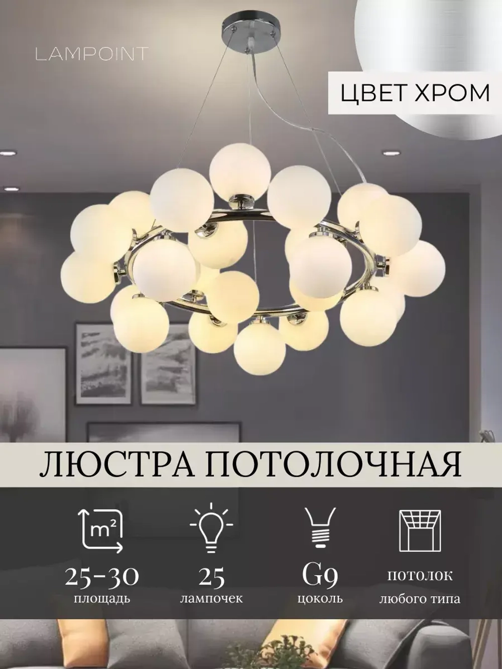 Люстра потолочная, 25 плафонов, потолочный светильник G9