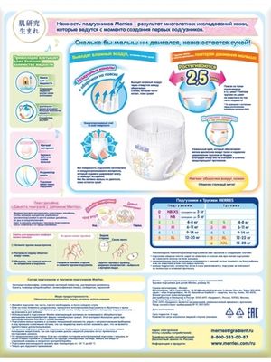 MERRIES Трусики-подгузники для детей размер XL 12-22 кг 76шт