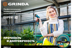 GRINDA  EXPERT 5, 1/2", 15 м, 35 атм, пятислойный, плетёное армирование, поливочный шланг, PROLine (429007-1/2-15)
