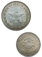 50 копеек 1922 год ПЛ (XF)