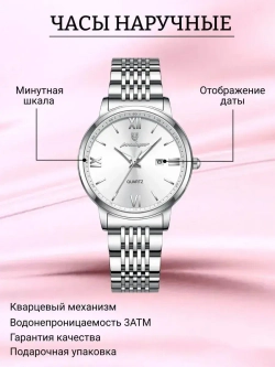 Часы наручные кварцевые POEDAGAR на металлическом браслете, серебристый W9560-02
