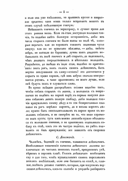 Псовая охота вообще. Составленная служивым государевым стремянным в придворной охоте А. Венцеславским. С картинами | А. М. Венцеславский