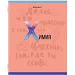 Тетрадь предметная К ЗНАНИЯМ 36 листов, обложка мелованная бумага, ХИМИЯ, клетка, BRAUBERG, 403939