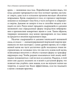 Голос и дыхание в магической практике