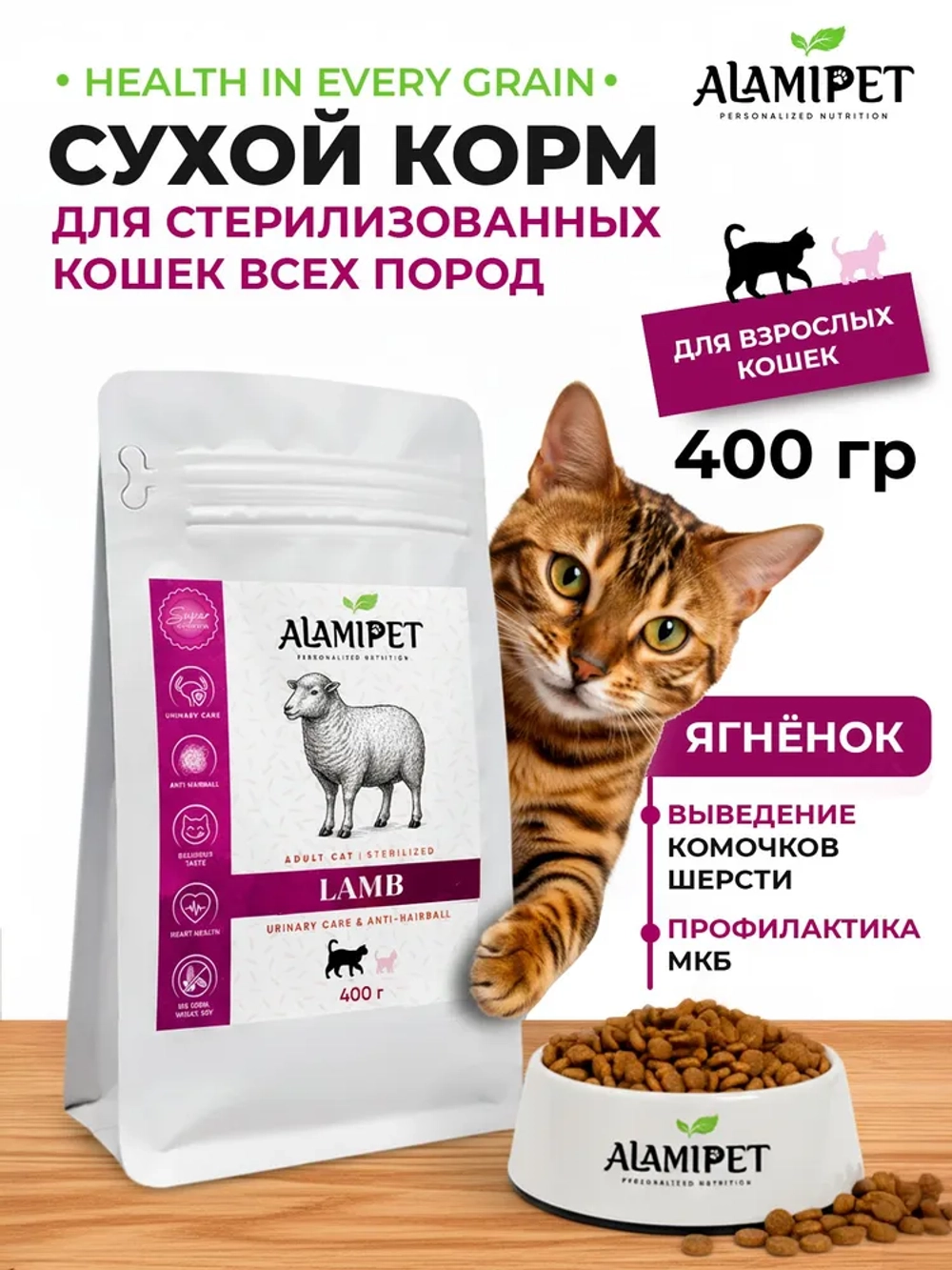 Сухой полнорационный корм холистик с ягнёнком для стерилизованных кошек.