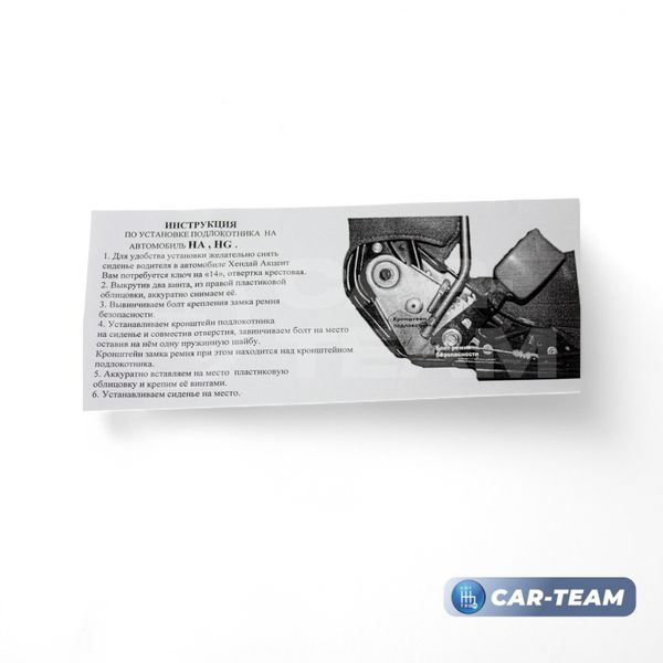 Подлокотник Hyundai Accent, Getz из ткани "Аламар"