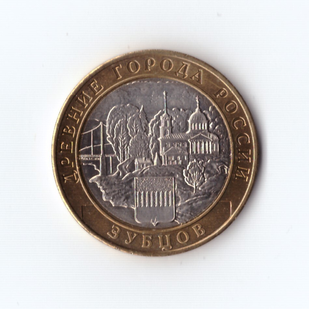 10 рублей 2016 г. Зубцов. Мешковая. UNC