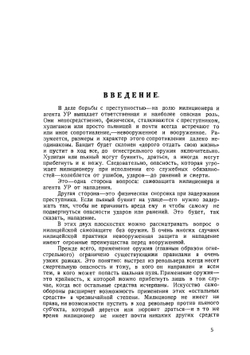 Самооборона и нападение без оружия. Элементарное руководство | И. Солоневич