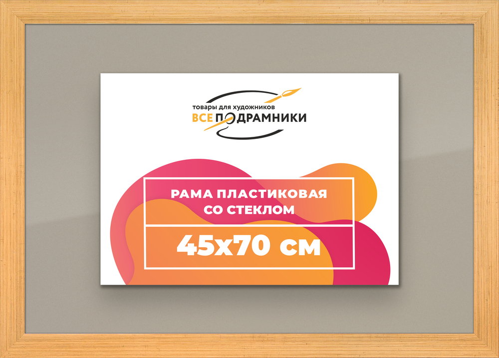 Рамка 45x70 для постера и фотографий RPS0840500-01