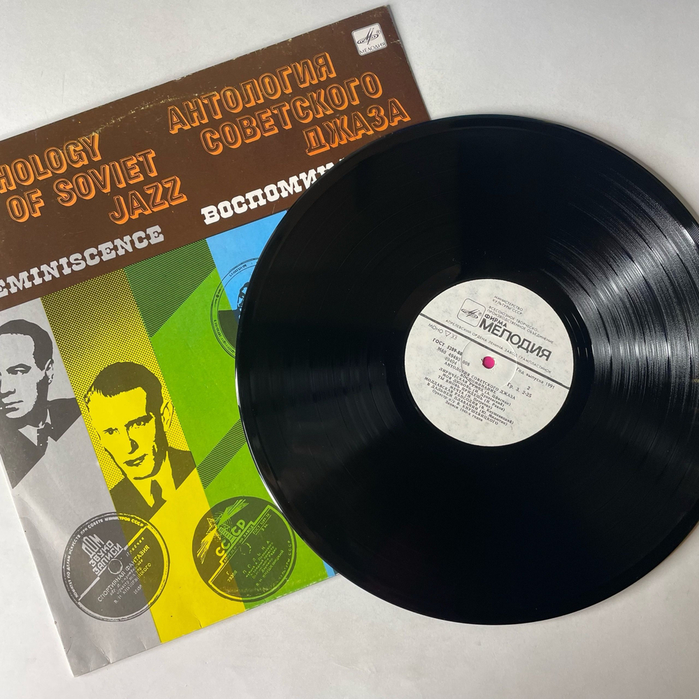 Винтажная виниловая пластинка LP Оркестр под управлением Виктора Кнушевицкого, Воспоминание (СССР 1991) Антология Советского Джаза