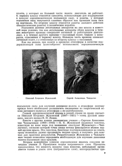 Динамика полета. Траектории летательных аппаратов | И.В. Остославский
