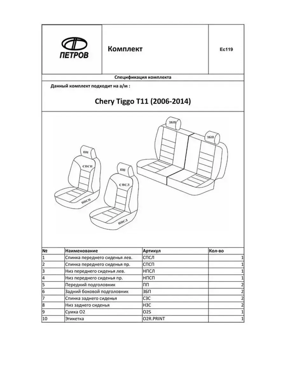 Чехлы на Чери Тигго T11 (задняя спинка 50/50)