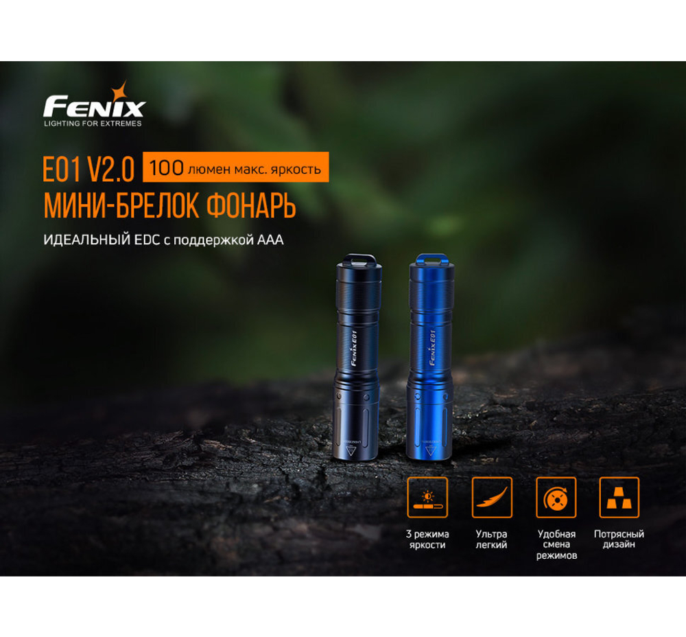 Фонарь Fenix E01 V2.0, синий, E01V20BL