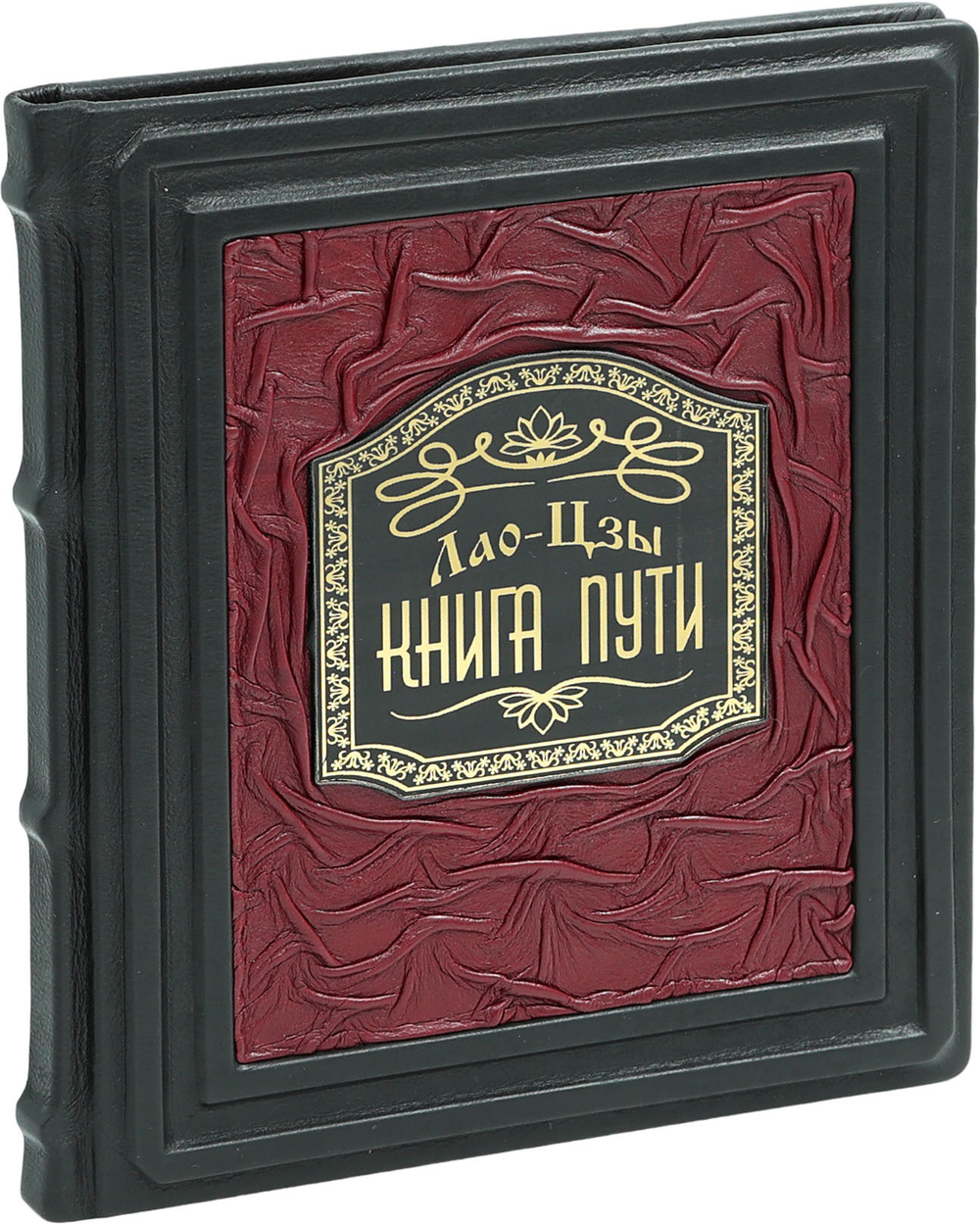 Лао-Цзы. Дао дэ цзин. Книга о Пути и его Силе