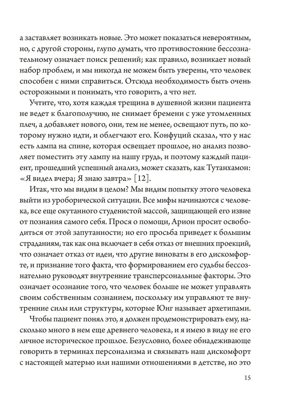 Вертикальный лабиринт индивидуации в юнгианской психологии (PDF)