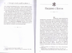 Меч воина. Внутренний подвиг мирянина и инока. Николай Новиков
