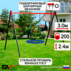Уличные качели Sv Sport УК176П1 (3.0м/Гнездо Оксф. 100см/Подвесы на подш 1к)