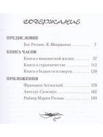 Книга часов