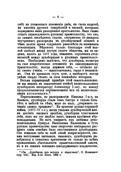 Разъяснение жизни христиан. и Был у нас, христиан, сиротский дом ... (две духоборческие рукописи) | В. Д. Бонч-Бруевич