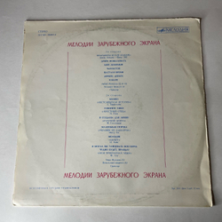 Винтажная виниловая пластинка LP Сборник Мелодии Зарубежного Экрана (СССР 1976)