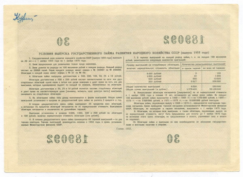 Облигация 100 рублей 1955 год. Серия № 189092. VG (подпись на реверсе)