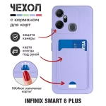Силиконовый чехол с отделением для карты для Infinix Smart 6 Plus violet DF