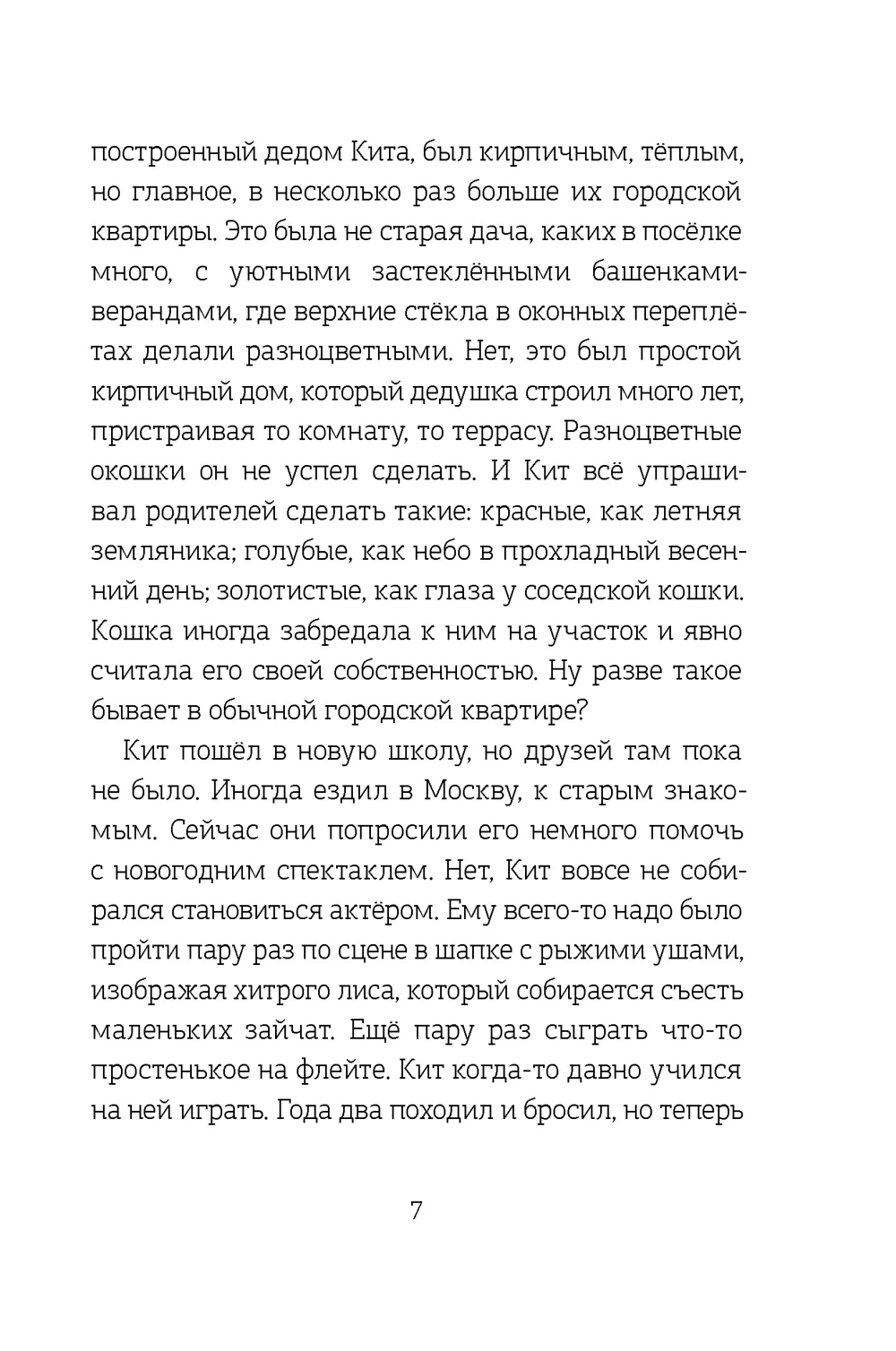 Волшебная почта Кн. 1. Почта открывается в полночь