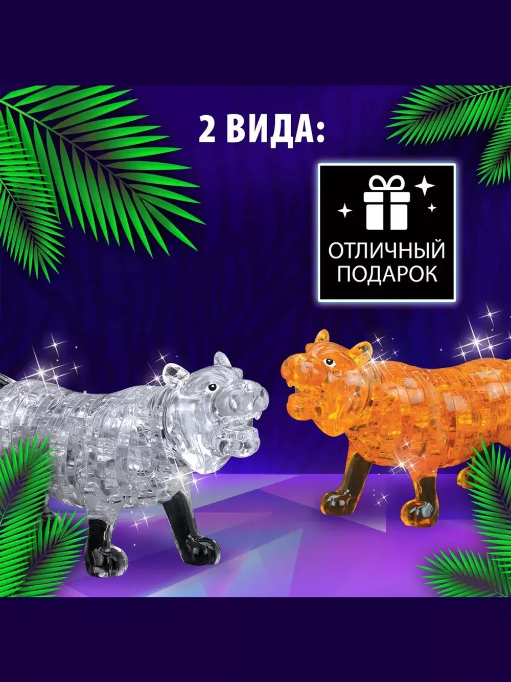 Пазл 3D Волшебный тигр, 46 деталей, цвет оранжевый