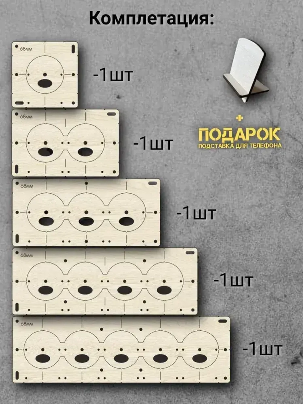 Шаблон для подрозетников 68 мм, кондуктор для сверления, набор 5 шт