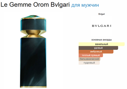 Bvlgari Le Gemme Orom 100ml (duty free парфюмерия)