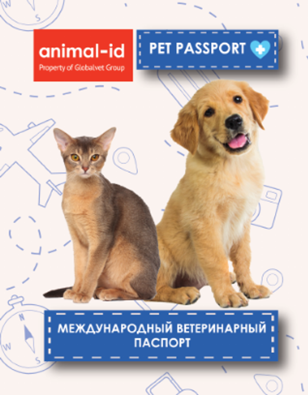 ANIMAL-ID Ветеринарный паспорт универсальный