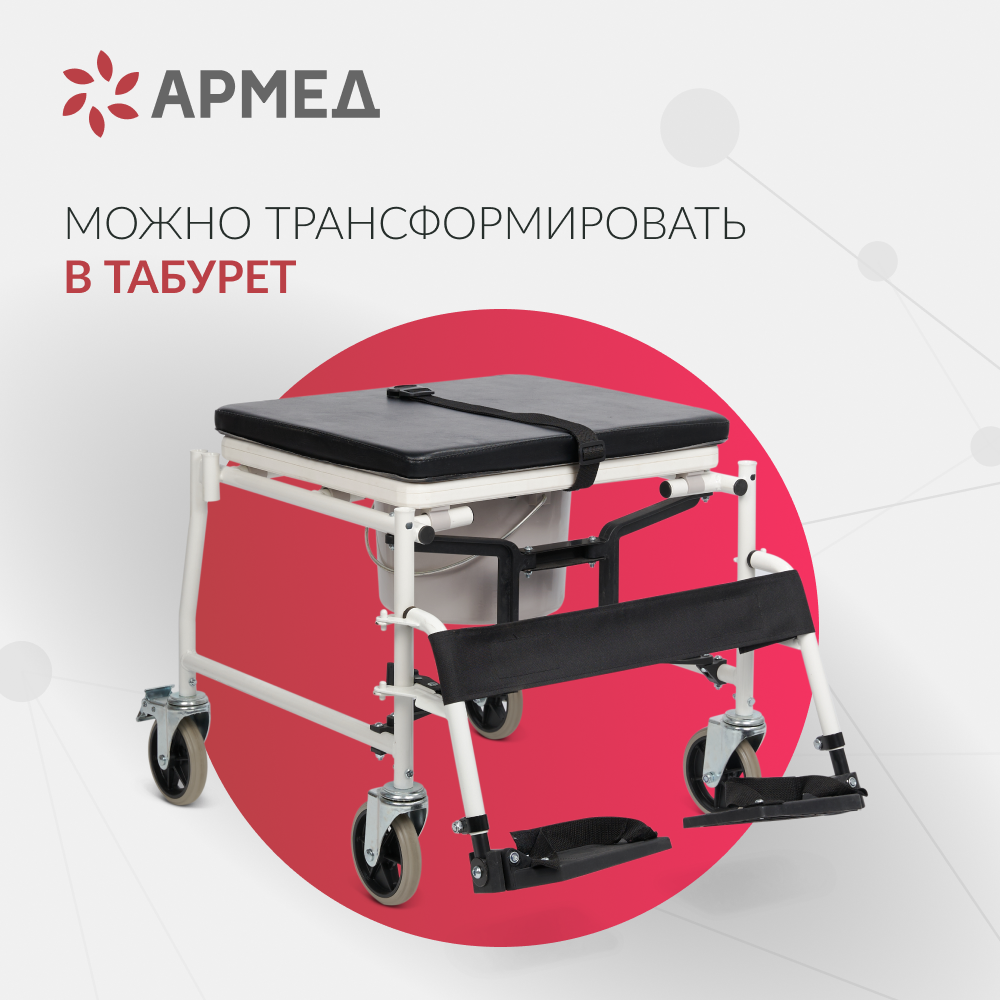 Кресло-туалет для инвалидов Армед H009B-1 с комплектом ДЦП
