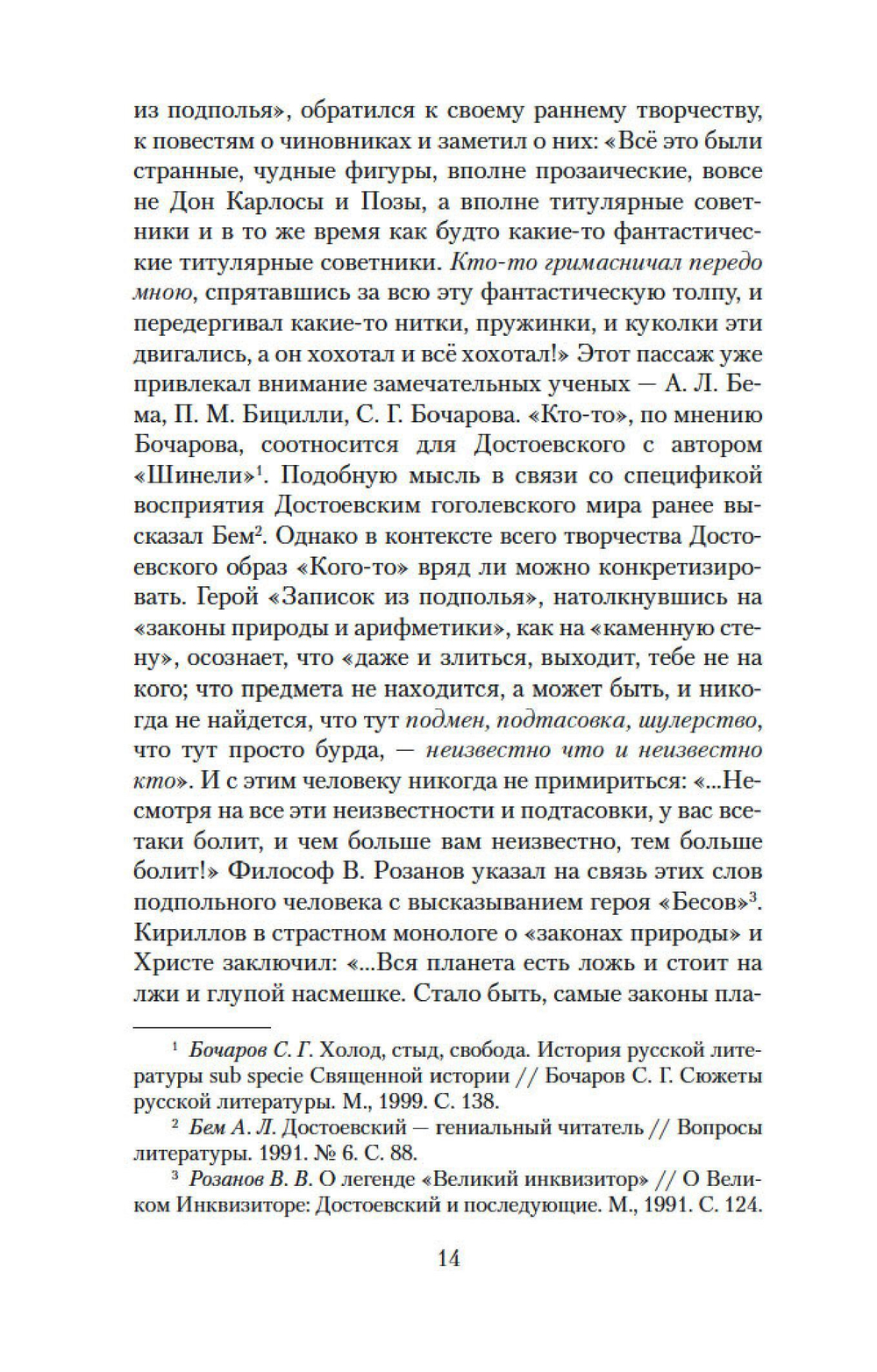 Записки из подполья