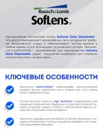 Однодневные контактные линзы SofLens Daily Disposable (уп. 90 линз)