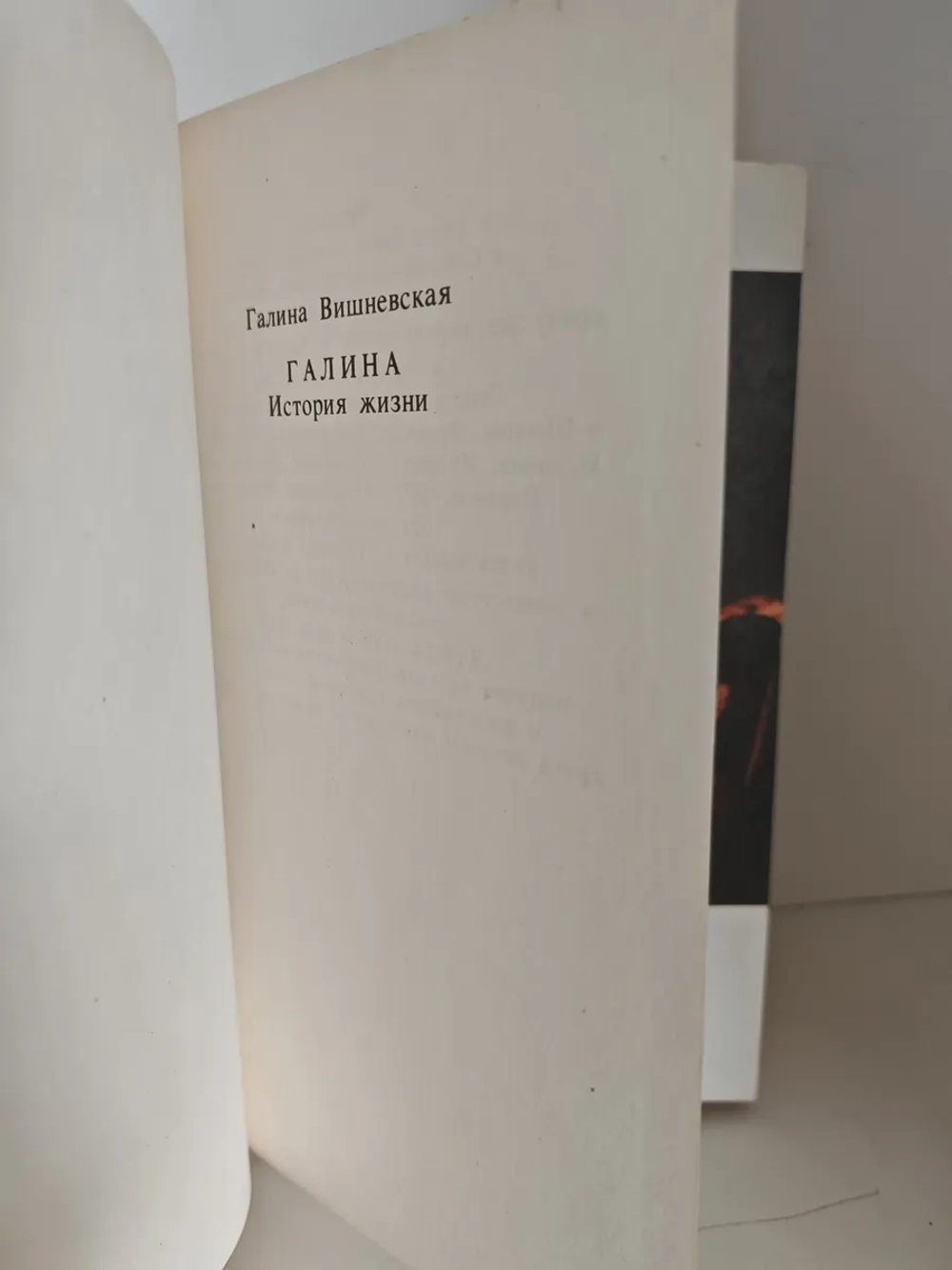 Галина. История жизни