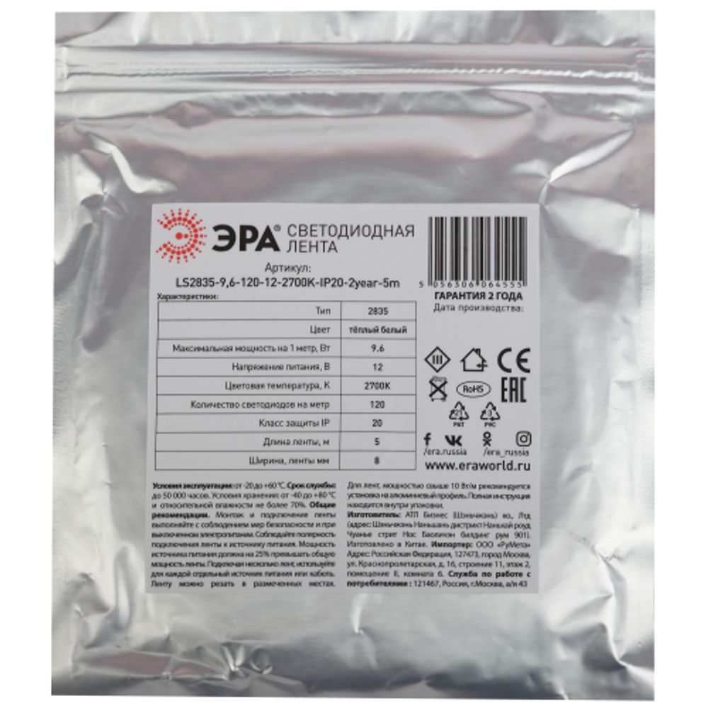 Светодиодная лента ЭРА LS2835-9,6-120-12-2700K-IP20 2year-5m теплый белый | Светодиодные ленты 12В 2 год